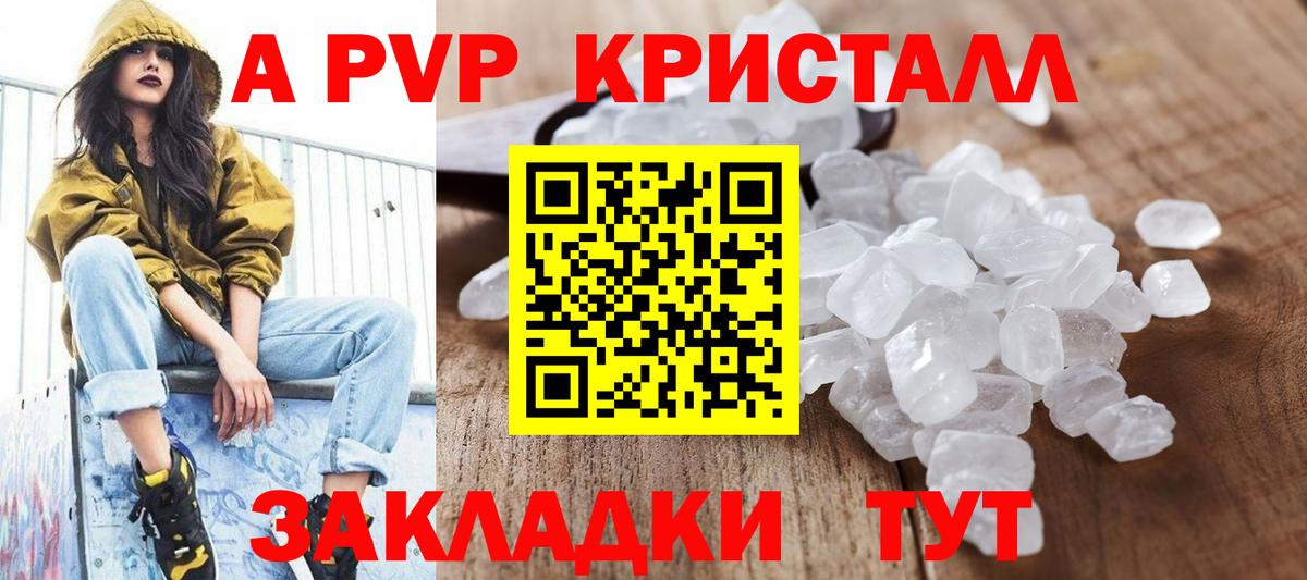 A PVP мука  Alpha-PVP кристаллы  Вход с VPN  APVP Соль  Верхняя Салда 