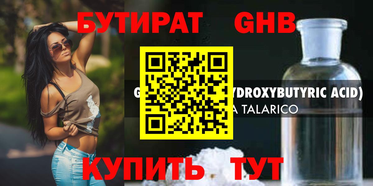 Бутират оксибутират Верхняя Салда