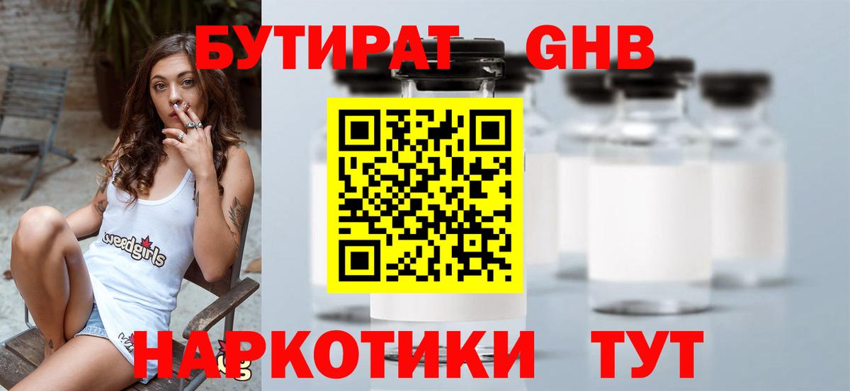 Бутират GHB  Вход с VPN  Верхняя Салда 
