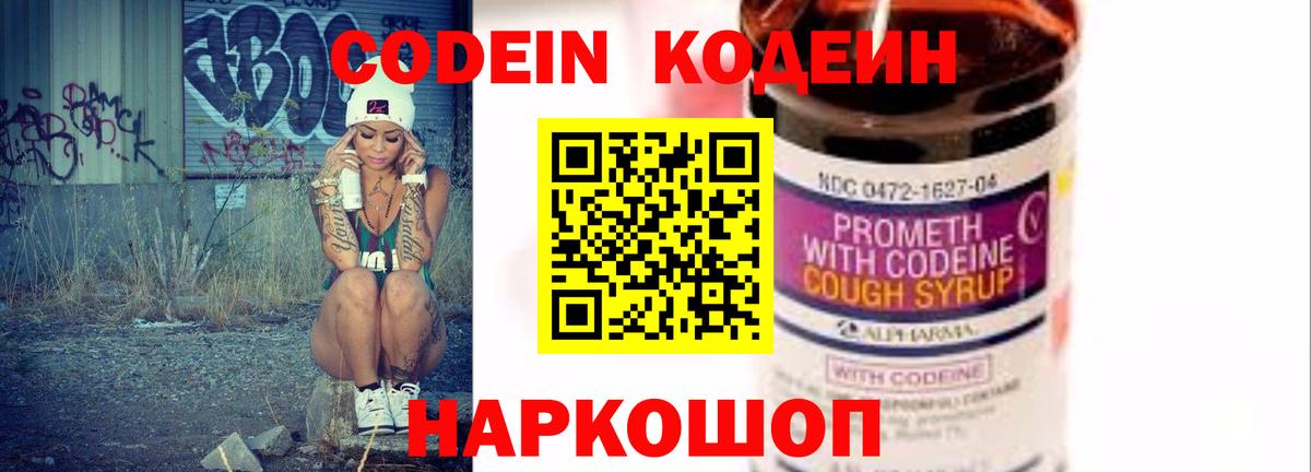 Верхняя Салда  Кодеиновый сироп Lean Purple Drank  Вход с VPN 