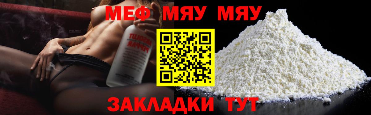 Меф  МЯУ-МЯУ мука  Вход с VPN  Верхняя Салда  Меф 4 MMC 