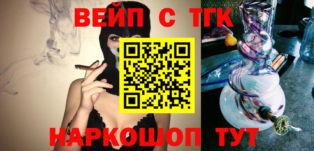 ТГК вейп  Вход с VPN  Дистиллят ТГК гашишное масло  Верхняя Салда 